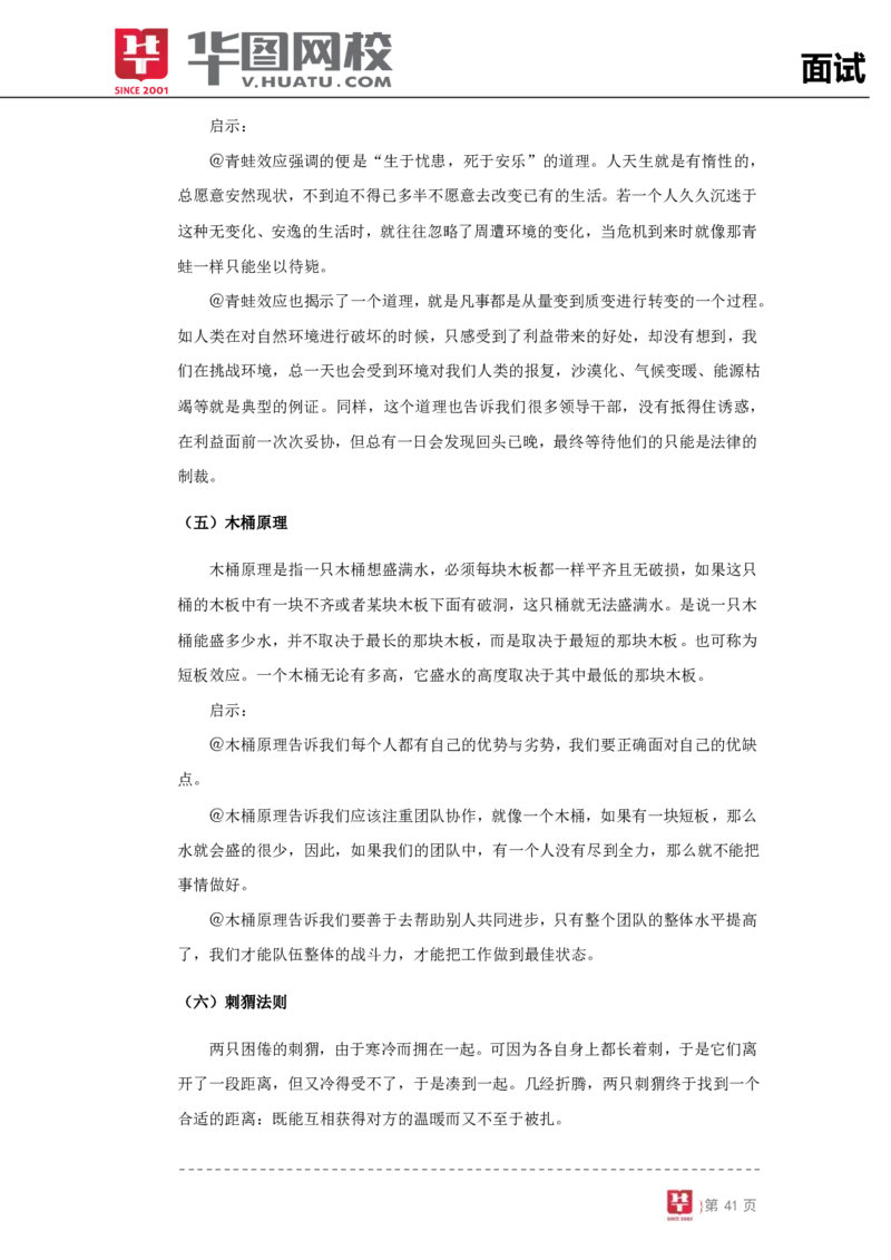 结构化面试基础理论专项班讲义_2025春招题库汇总_十大行测题库_2023年十大热门题库更新中_09、易考汇总_银行面试_面试培训_面试视频精选讲座_结构化面试基础理论专项精讲