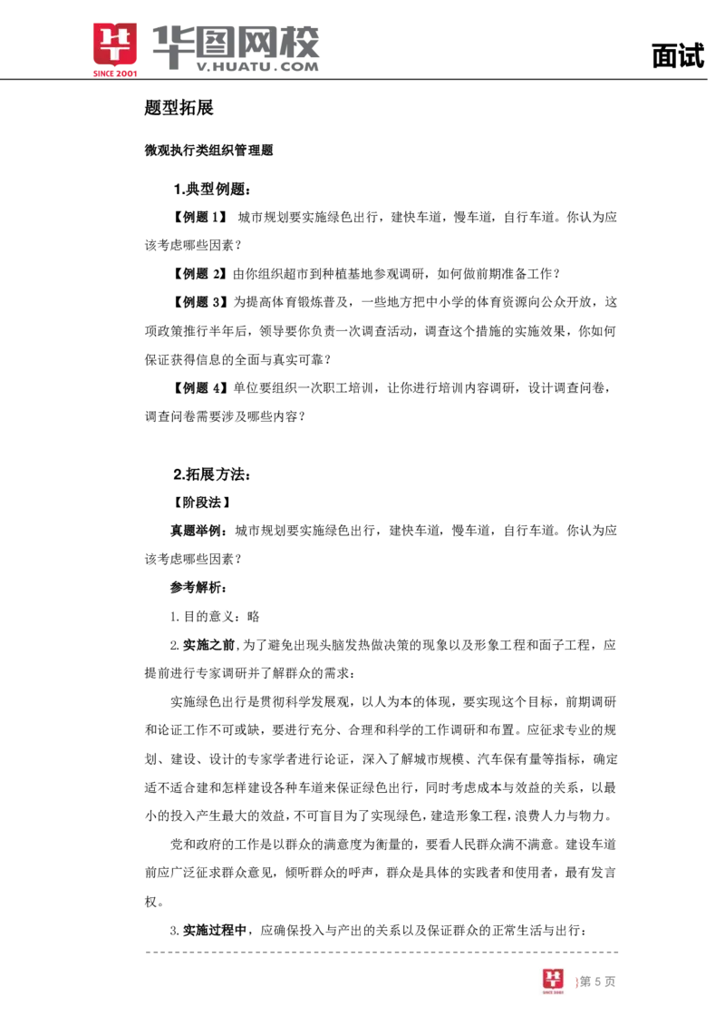 结构化面试基础理论专项班讲义_2025春招题库汇总_十大行测题库_2023年十大热门题库更新中_09、易考汇总_银行面试_面试培训_面试视频精选讲座_结构化面试基础理论专项精讲