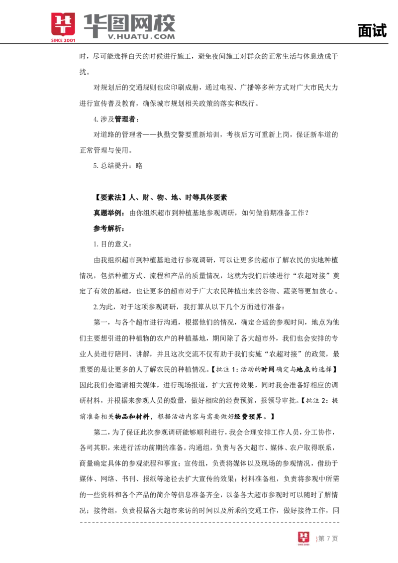 结构化面试基础理论专项班讲义_2025春招题库汇总_十大行测题库_2023年十大热门题库更新中_09、易考汇总_银行面试_面试培训_面试视频精选讲座_结构化面试基础理论专项精讲