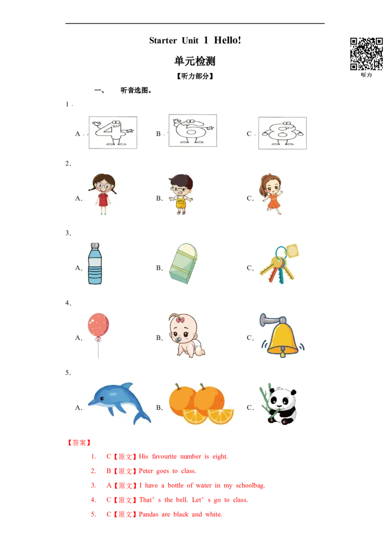 StarterUnit1单元测试-解析版_初中英语新版_最新人教版英语七年级上册_英语7上2024秋季最新改版_01.英语7上-教案+PPT课件+分层作业+导学案第1套_StarterUnit1（单元测试）