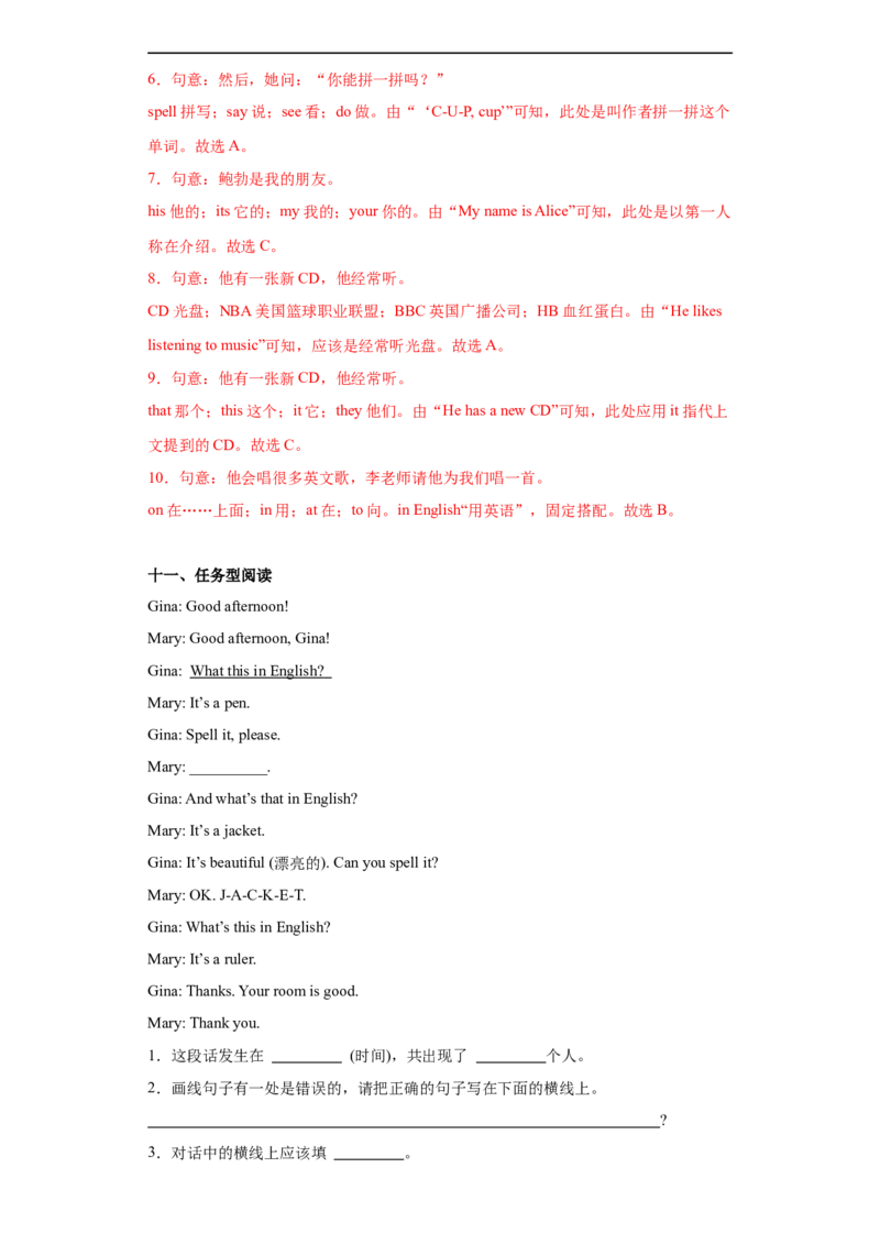 StarterUnit1单元测试-解析版_初中英语新版_最新人教版英语七年级上册_英语7上2024秋季最新改版_01.英语7上-教案+PPT课件+分层作业+导学案第1套_StarterUnit1（单元测试）