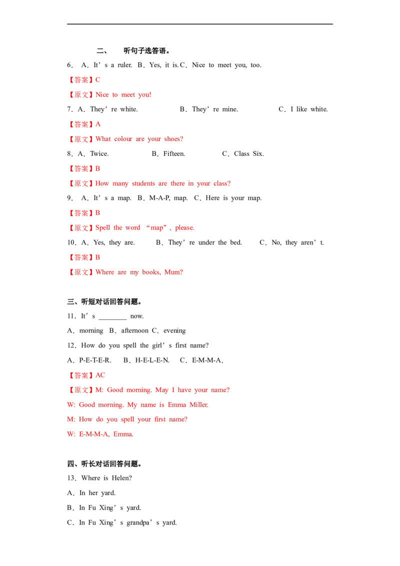 StarterUnit1单元测试-解析版_初中英语新版_最新人教版英语七年级上册_英语7上2024秋季最新改版_01.英语7上-教案+PPT课件+分层作业+导学案第1套_StarterUnit1（单元测试）