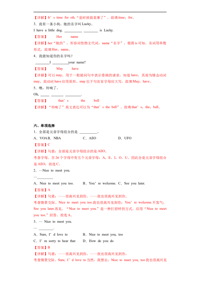 StarterUnit1单元测试-解析版_初中英语新版_最新人教版英语七年级上册_英语7上2024秋季最新改版_01.英语7上-教案+PPT课件+分层作业+导学案第1套_StarterUnit1（单元测试）