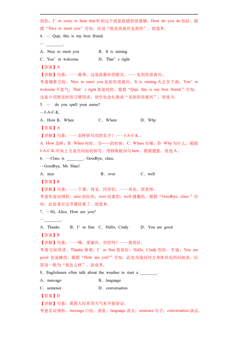 StarterUnit1单元测试-解析版_初中英语新版_最新人教版英语七年级上册_英语7上2024秋季最新改版_01.英语7上-教案+PPT课件+分层作业+导学案第1套_StarterUnit1（单元测试）