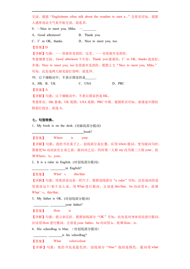 StarterUnit1单元测试-解析版_初中英语新版_最新人教版英语七年级上册_英语7上2024秋季最新改版_01.英语7上-教案+PPT课件+分层作业+导学案第1套_StarterUnit1（单元测试）