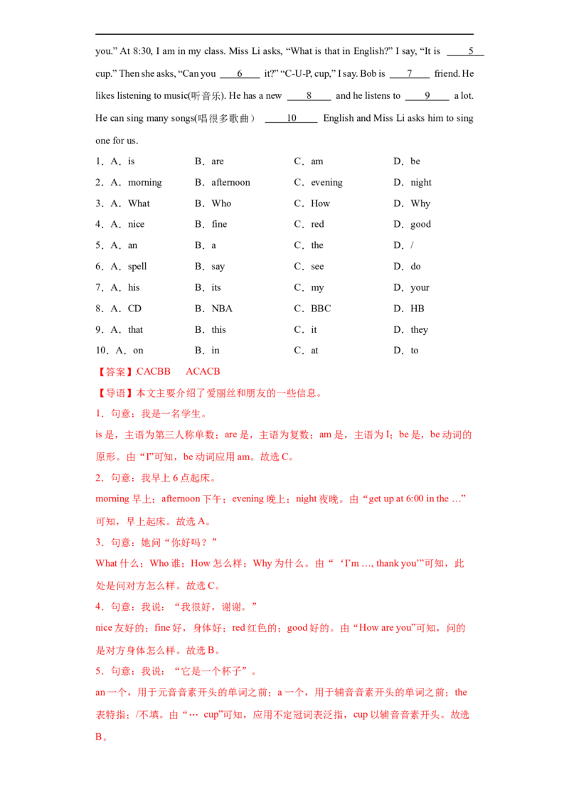 StarterUnit1单元测试-解析版_初中英语新版_最新人教版英语七年级上册_英语7上2024秋季最新改版_01.英语7上-教案+PPT课件+分层作业+导学案第1套_StarterUnit1（单元测试）