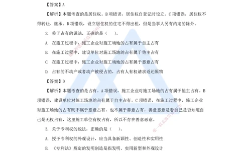 01.2025刘　颖-五年真题解析-2024年真题_2026年一级建造师_2026年一建法规_2025年一建法规SVIP_03-习题精析✿实战特训✿模考通关_04-法规《五年真题解析》刘颖HX_讲义