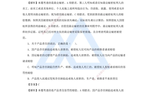 01.2025刘　颖-五年真题解析-2024年真题_2026年一级建造师_2026年一建法规_2025年一建法规SVIP_03-习题精析✿实战特训✿模考通关_04-法规《五年真题解析》刘颖HX_讲义