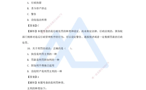 01.2025刘　颖-五年真题解析-2024年真题_2026年一级建造师_2026年一建法规_2025年一建法规SVIP_03-习题精析✿实战特训✿模考通关_04-法规《五年真题解析》刘颖HX_讲义