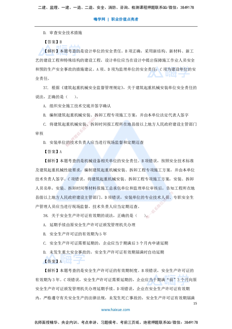 01.2025刘　颖-五年真题解析-2024年真题_2026年一级建造师_2026年一建法规_2025年一建法规SVIP_03-习题精析✿实战特训✿模考通关_04-法规《五年真题解析》刘颖HX_讲义