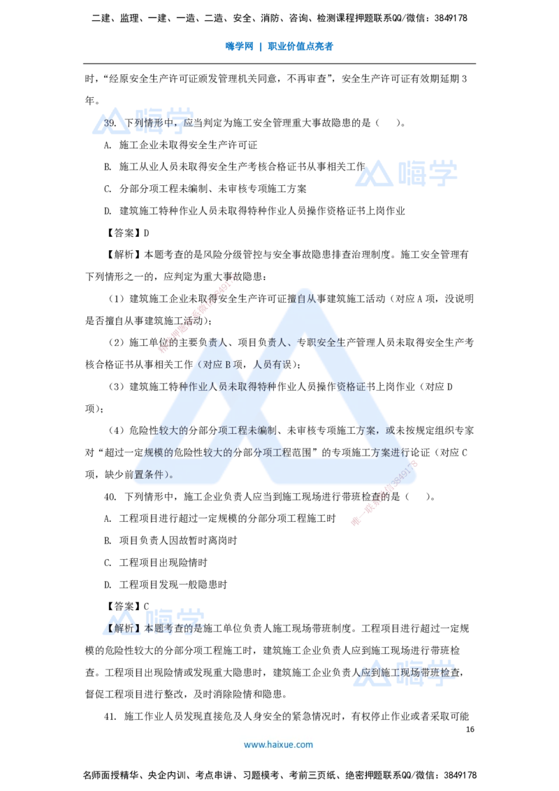 01.2025刘　颖-五年真题解析-2024年真题_2026年一级建造师_2026年一建法规_2025年一建法规SVIP_03-习题精析✿实战特训✿模考通关_04-法规《五年真题解析》刘颖HX_讲义