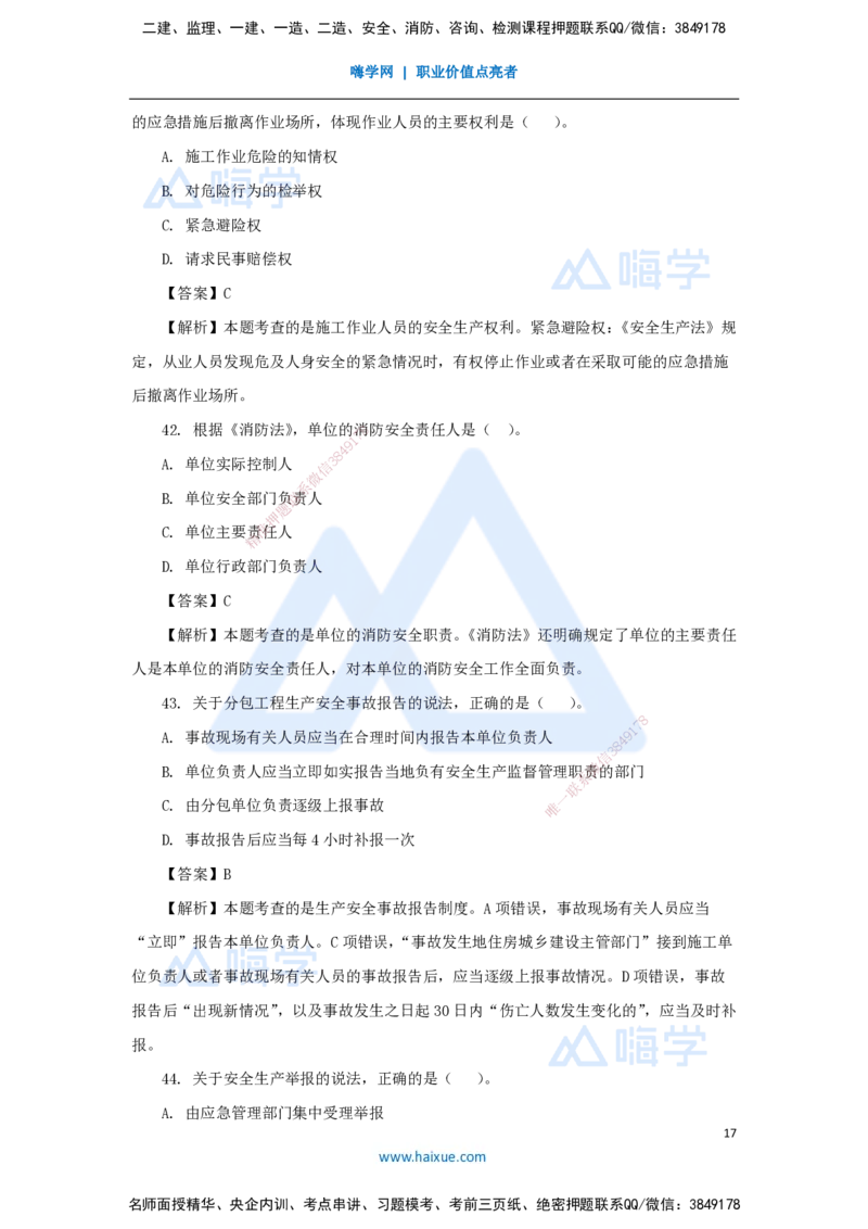 01.2025刘　颖-五年真题解析-2024年真题_2026年一级建造师_2026年一建法规_2025年一建法规SVIP_03-习题精析✿实战特训✿模考通关_04-法规《五年真题解析》刘颖HX_讲义