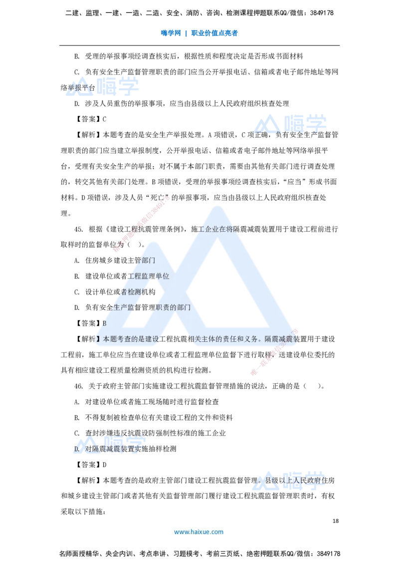 01.2025刘　颖-五年真题解析-2024年真题_2026年一级建造师_2026年一建法规_2025年一建法规SVIP_03-习题精析✿实战特训✿模考通关_04-法规《五年真题解析》刘颖HX_讲义