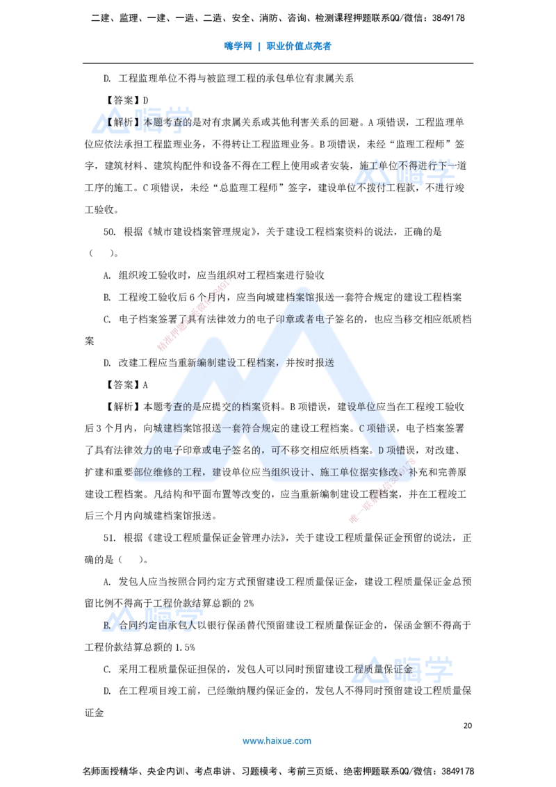 01.2025刘　颖-五年真题解析-2024年真题_2026年一级建造师_2026年一建法规_2025年一建法规SVIP_03-习题精析✿实战特训✿模考通关_04-法规《五年真题解析》刘颖HX_讲义