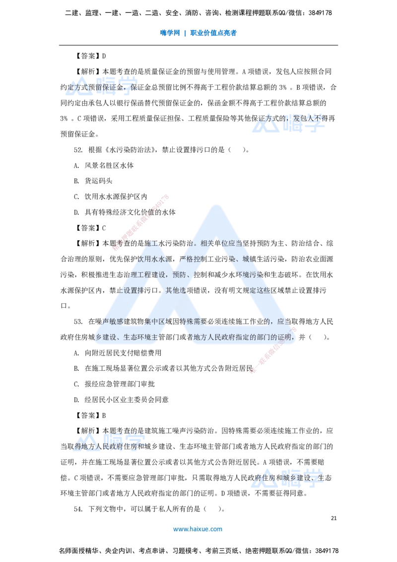 01.2025刘　颖-五年真题解析-2024年真题_2026年一级建造师_2026年一建法规_2025年一建法规SVIP_03-习题精析✿实战特训✿模考通关_04-法规《五年真题解析》刘颖HX_讲义