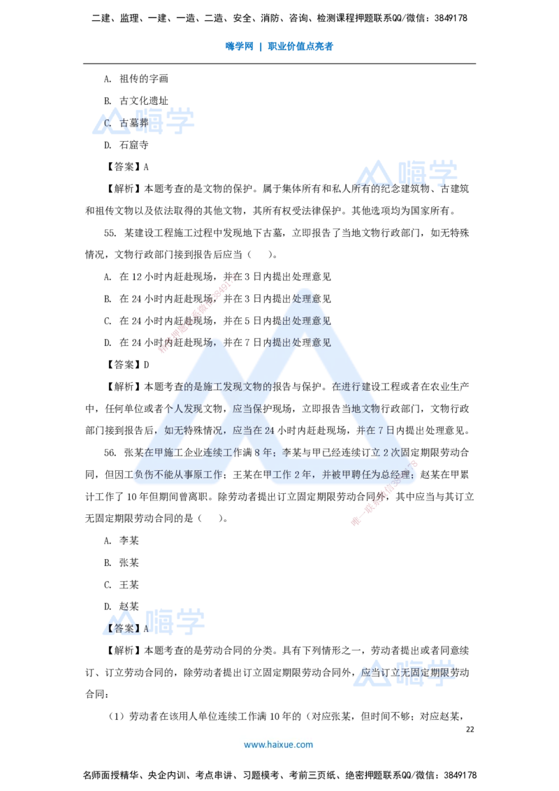 01.2025刘　颖-五年真题解析-2024年真题_2026年一级建造师_2026年一建法规_2025年一建法规SVIP_03-习题精析✿实战特训✿模考通关_04-法规《五年真题解析》刘颖HX_讲义