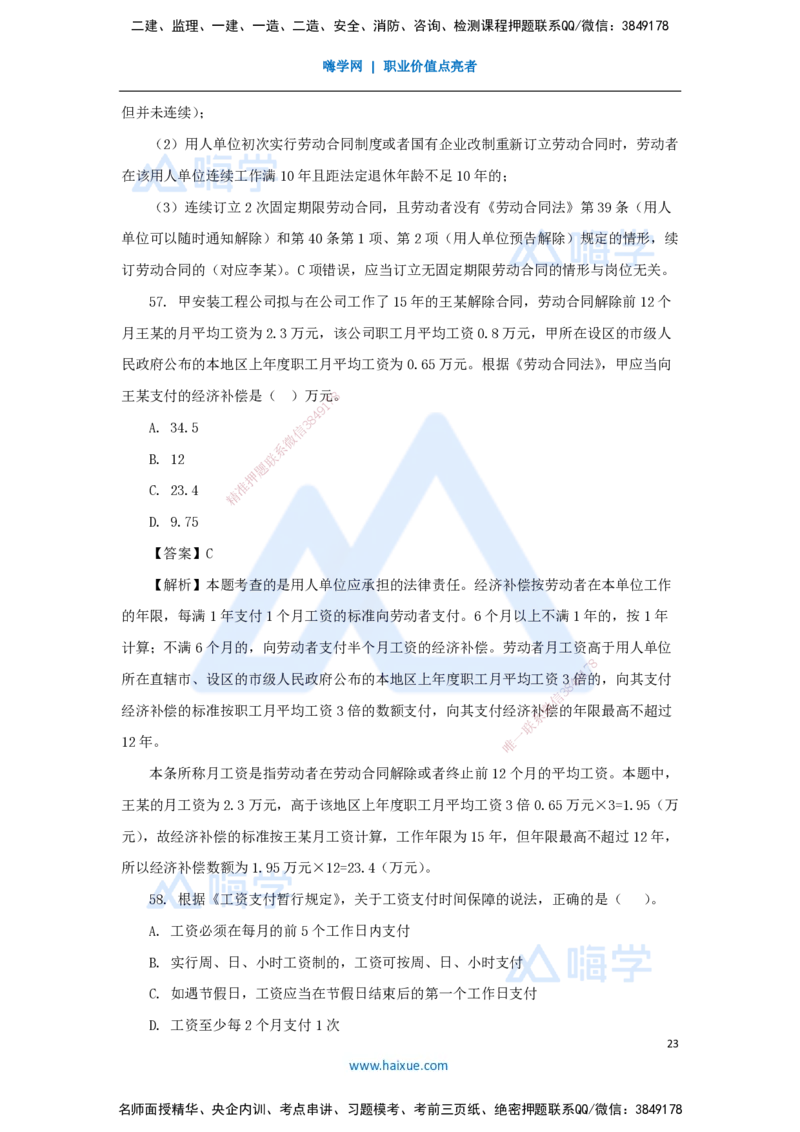 01.2025刘　颖-五年真题解析-2024年真题_2026年一级建造师_2026年一建法规_2025年一建法规SVIP_03-习题精析✿实战特训✿模考通关_04-法规《五年真题解析》刘颖HX_讲义