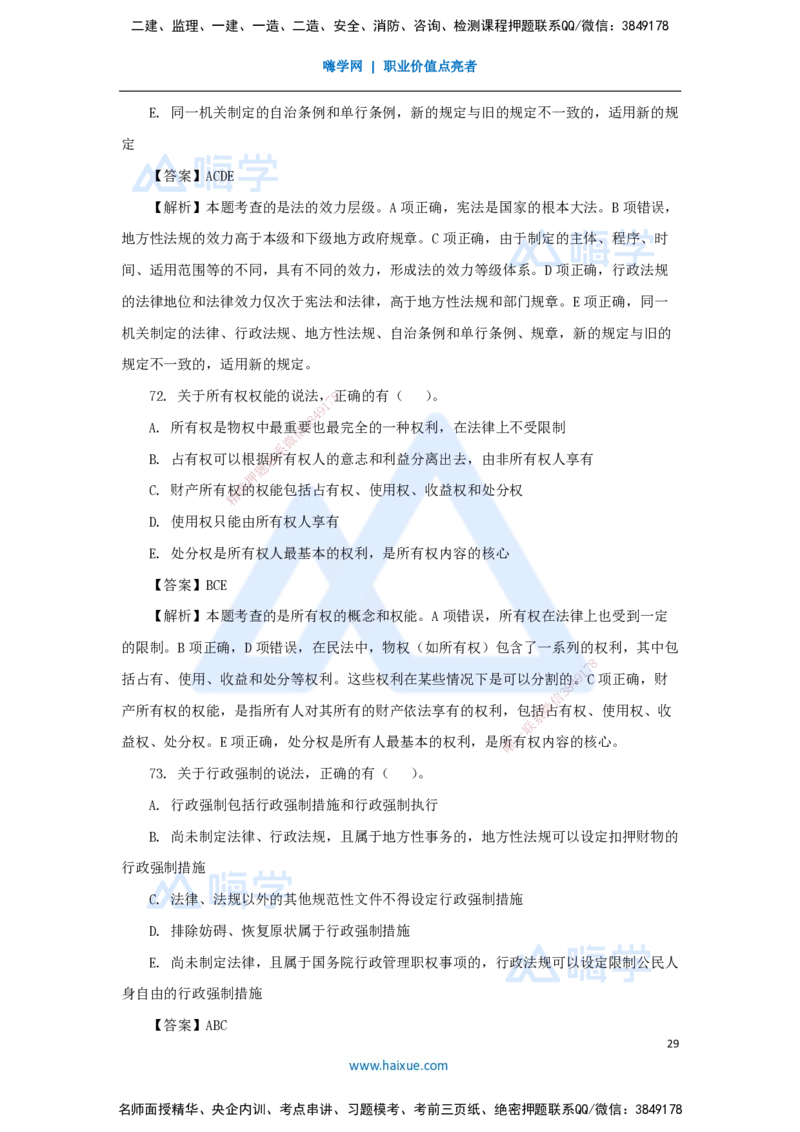 01.2025刘　颖-五年真题解析-2024年真题_2026年一级建造师_2026年一建法规_2025年一建法规SVIP_03-习题精析✿实战特训✿模考通关_04-法规《五年真题解析》刘颖HX_讲义
