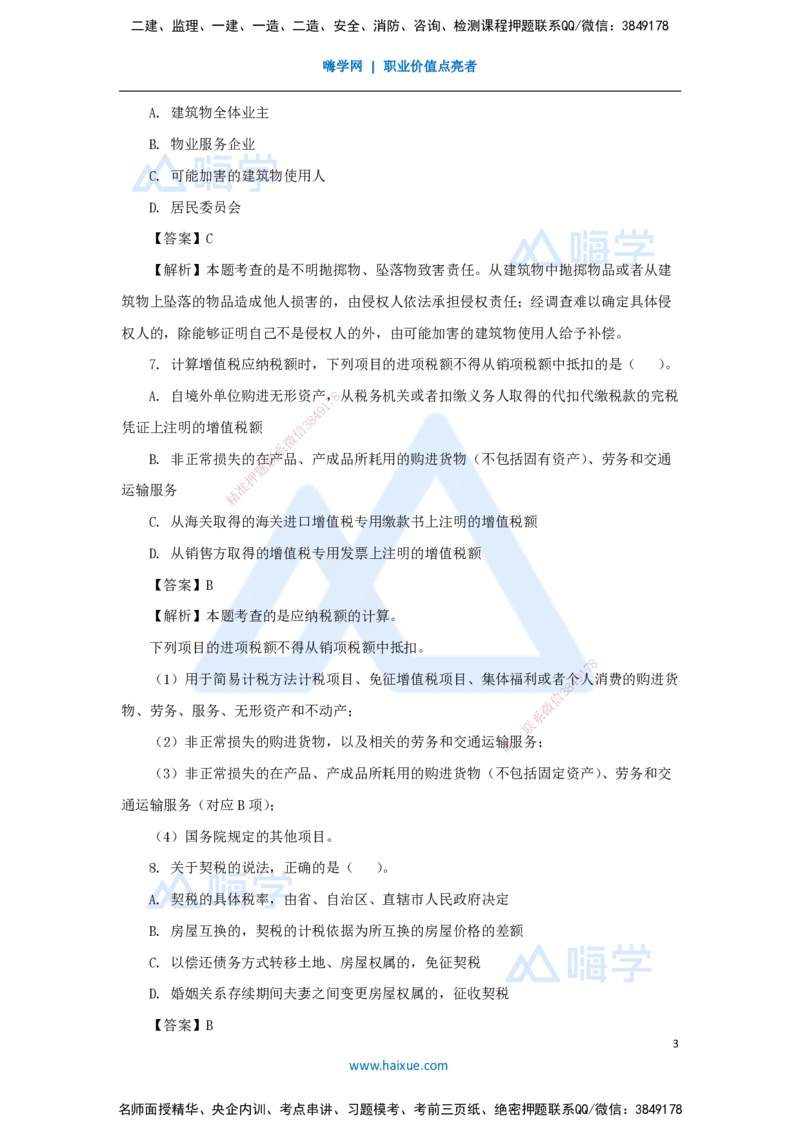 01.2025刘　颖-五年真题解析-2024年真题_2026年一级建造师_2026年一建法规_2025年一建法规SVIP_03-习题精析✿实战特训✿模考通关_04-法规《五年真题解析》刘颖HX_讲义
