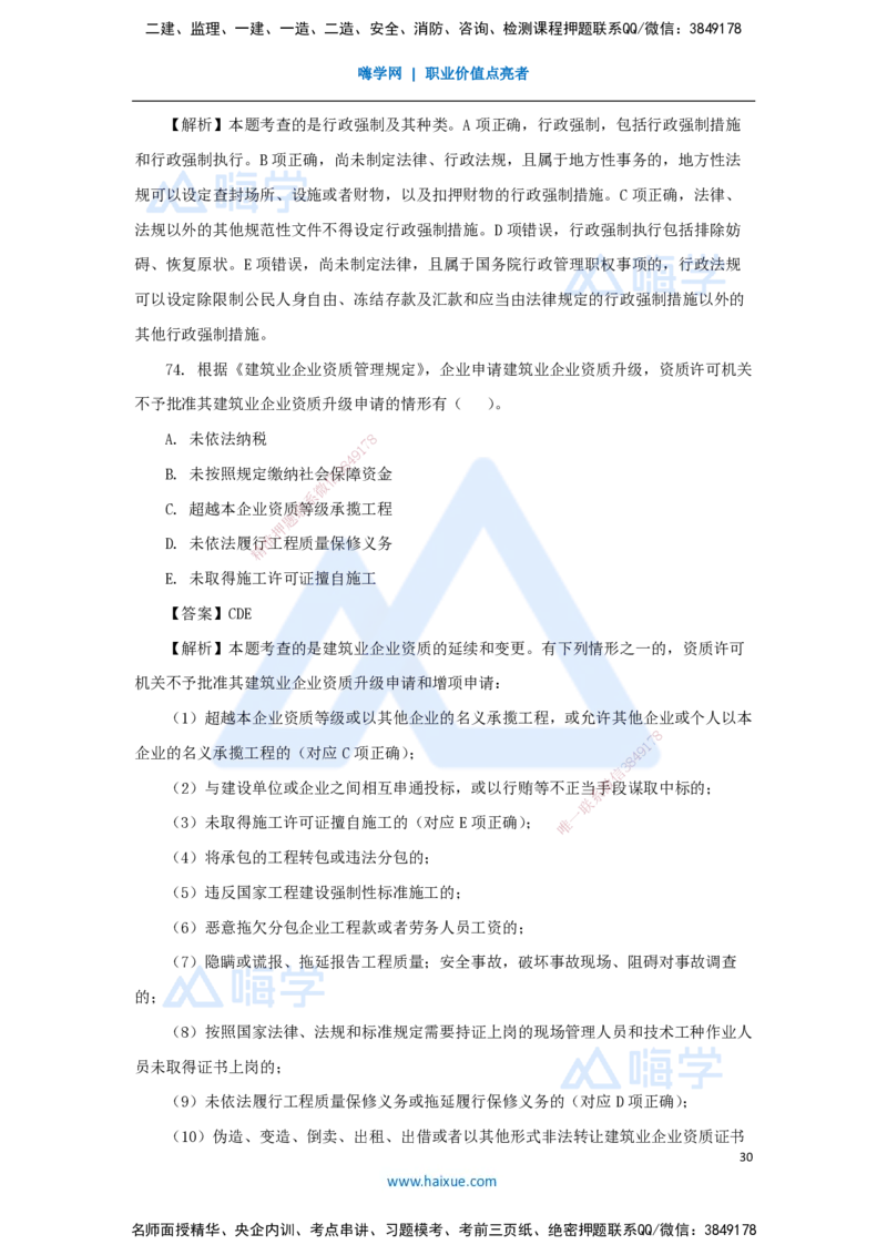01.2025刘　颖-五年真题解析-2024年真题_2026年一级建造师_2026年一建法规_2025年一建法规SVIP_03-习题精析✿实战特训✿模考通关_04-法规《五年真题解析》刘颖HX_讲义