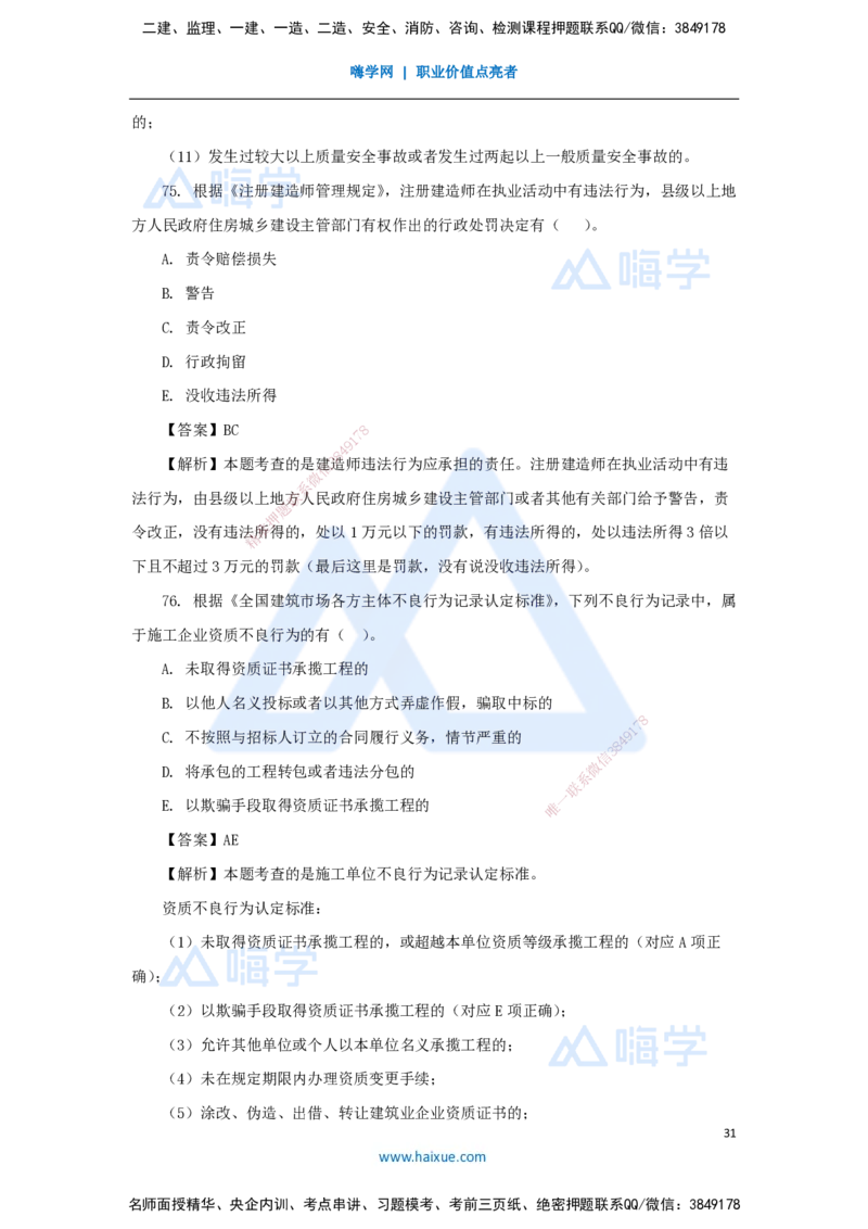 01.2025刘　颖-五年真题解析-2024年真题_2026年一级建造师_2026年一建法规_2025年一建法规SVIP_03-习题精析✿实战特训✿模考通关_04-法规《五年真题解析》刘颖HX_讲义