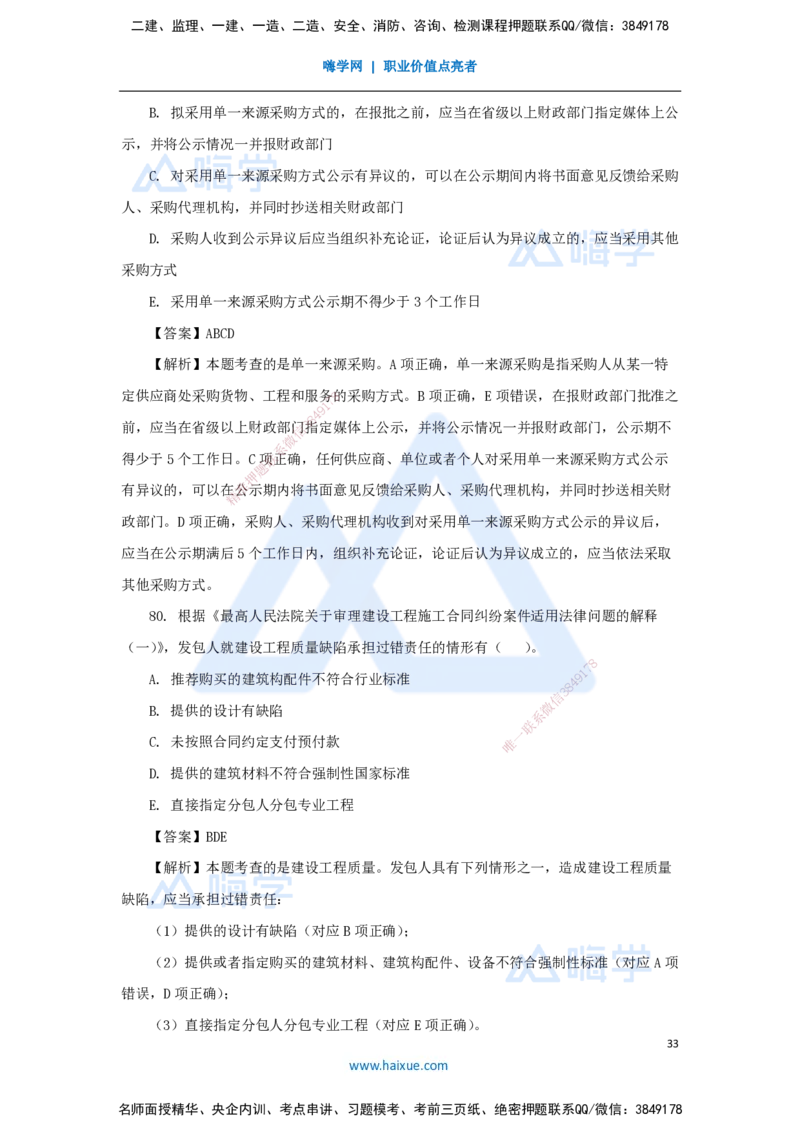 01.2025刘　颖-五年真题解析-2024年真题_2026年一级建造师_2026年一建法规_2025年一建法规SVIP_03-习题精析✿实战特训✿模考通关_04-法规《五年真题解析》刘颖HX_讲义