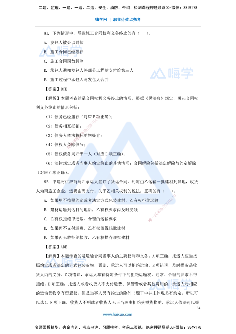 01.2025刘　颖-五年真题解析-2024年真题_2026年一级建造师_2026年一建法规_2025年一建法规SVIP_03-习题精析✿实战特训✿模考通关_04-法规《五年真题解析》刘颖HX_讲义