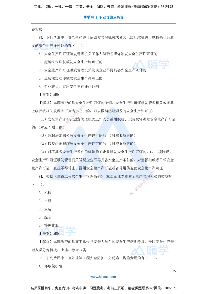 01.2025刘　颖-五年真题解析-2024年真题_2026年一级建造师_2026年一建法规_2025年一建法规SVIP_03-习题精析✿实战特训✿模考通关_04-法规《五年真题解析》刘颖HX_讲义