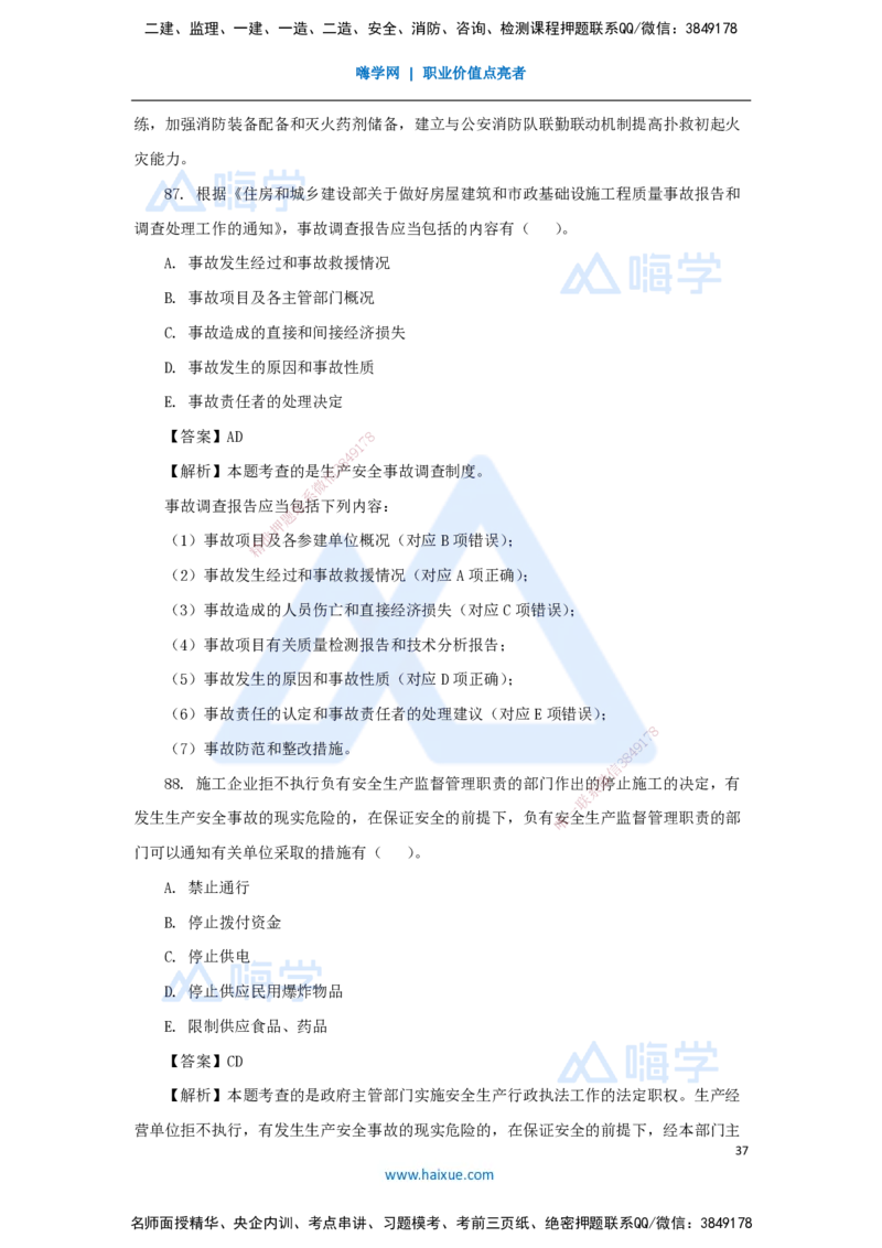 01.2025刘　颖-五年真题解析-2024年真题_2026年一级建造师_2026年一建法规_2025年一建法规SVIP_03-习题精析✿实战特训✿模考通关_04-法规《五年真题解析》刘颖HX_讲义