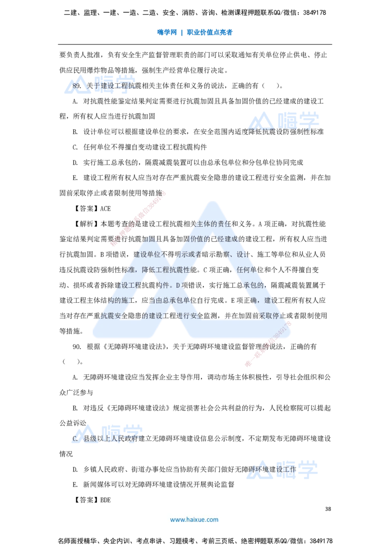 01.2025刘　颖-五年真题解析-2024年真题_2026年一级建造师_2026年一建法规_2025年一建法规SVIP_03-习题精析✿实战特训✿模考通关_04-法规《五年真题解析》刘颖HX_讲义