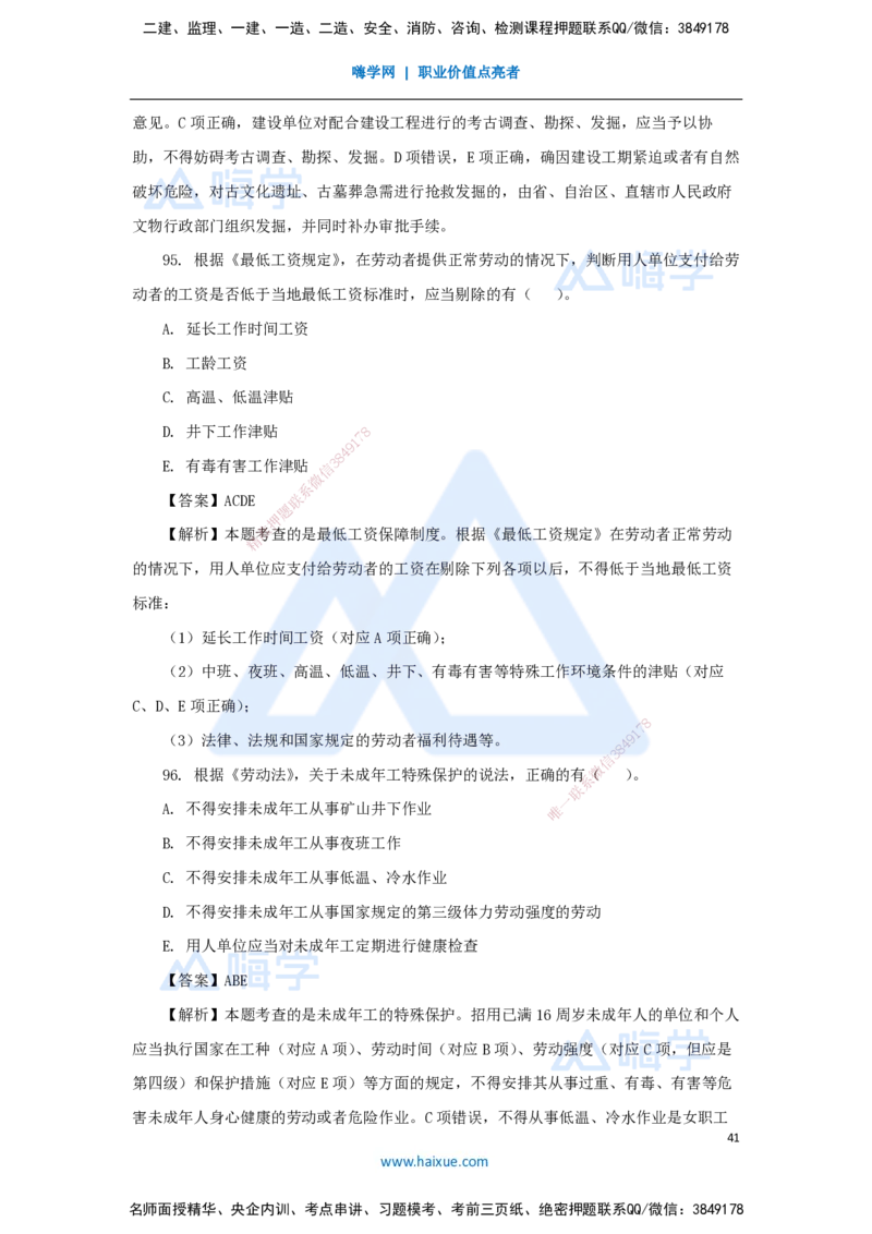 01.2025刘　颖-五年真题解析-2024年真题_2026年一级建造师_2026年一建法规_2025年一建法规SVIP_03-习题精析✿实战特训✿模考通关_04-法规《五年真题解析》刘颖HX_讲义
