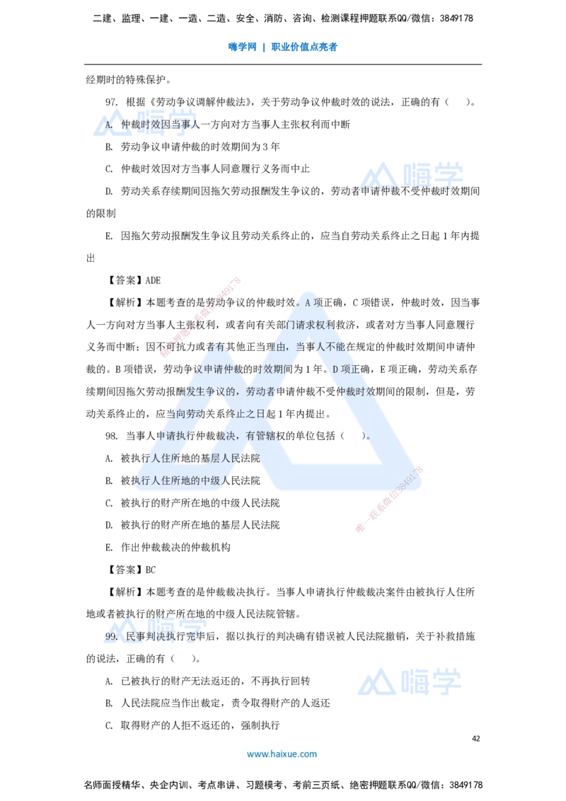 01.2025刘　颖-五年真题解析-2024年真题_2026年一级建造师_2026年一建法规_2025年一建法规SVIP_03-习题精析✿实战特训✿模考通关_04-法规《五年真题解析》刘颖HX_讲义