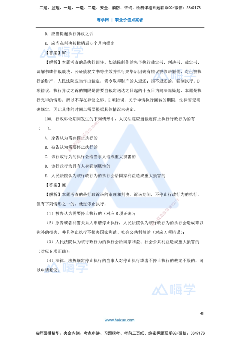01.2025刘　颖-五年真题解析-2024年真题_2026年一级建造师_2026年一建法规_2025年一建法规SVIP_03-习题精析✿实战特训✿模考通关_04-法规《五年真题解析》刘颖HX_讲义