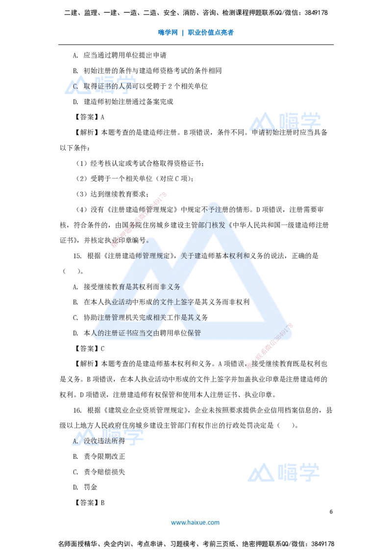 01.2025刘　颖-五年真题解析-2024年真题_2026年一级建造师_2026年一建法规_2025年一建法规SVIP_03-习题精析✿实战特训✿模考通关_04-法规《五年真题解析》刘颖HX_讲义