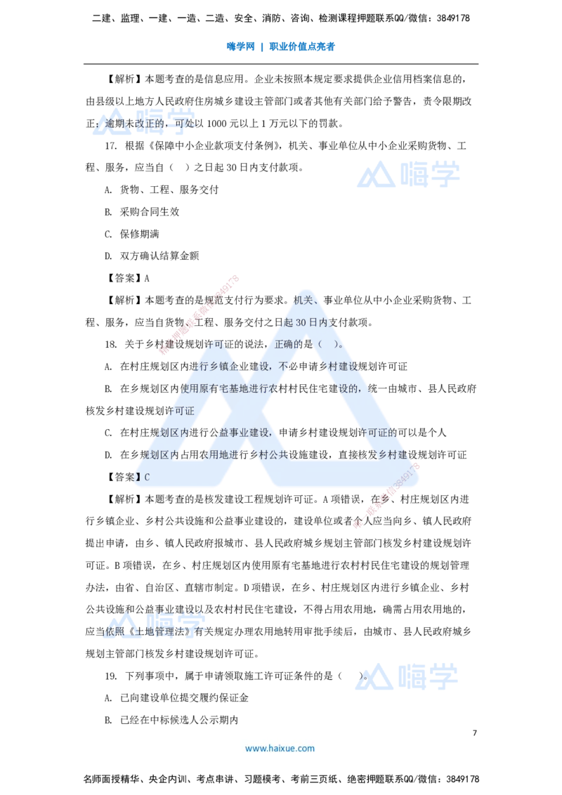 01.2025刘　颖-五年真题解析-2024年真题_2026年一级建造师_2026年一建法规_2025年一建法规SVIP_03-习题精析✿实战特训✿模考通关_04-法规《五年真题解析》刘颖HX_讲义