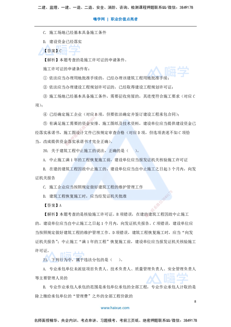 01.2025刘　颖-五年真题解析-2024年真题_2026年一级建造师_2026年一建法规_2025年一建法规SVIP_03-习题精析✿实战特训✿模考通关_04-法规《五年真题解析》刘颖HX_讲义
