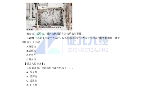 07-建筑结构体系和设计作用1（结构可靠性要求）_2026年一级建造师_2026年一建建筑_2025年一建建筑SVIP_02-基础精讲✿高端面授✿深度强化_29-建筑《基础精学课》王玮ZBJ推荐