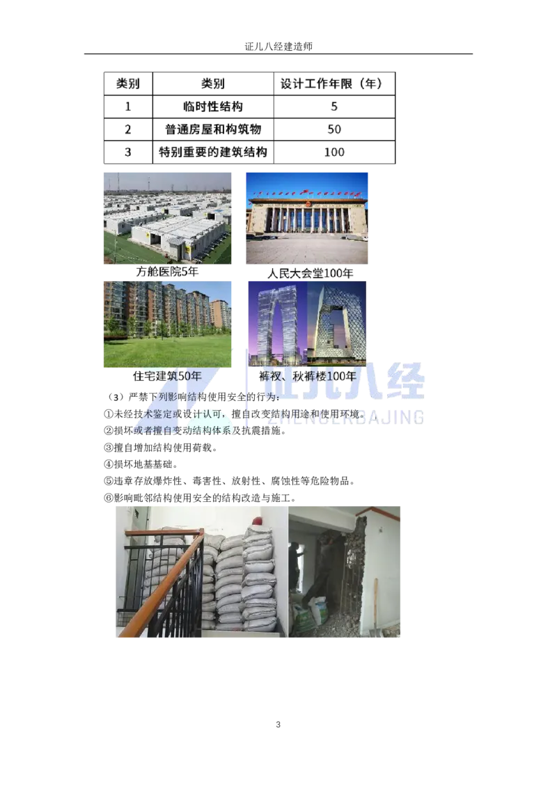 07-建筑结构体系和设计作用1（结构可靠性要求）_2026年一级建造师_2026年一建建筑_2025年一建建筑SVIP_02-基础精讲✿高端面授✿深度强化_29-建筑《基础精学课》王玮ZBJ推荐