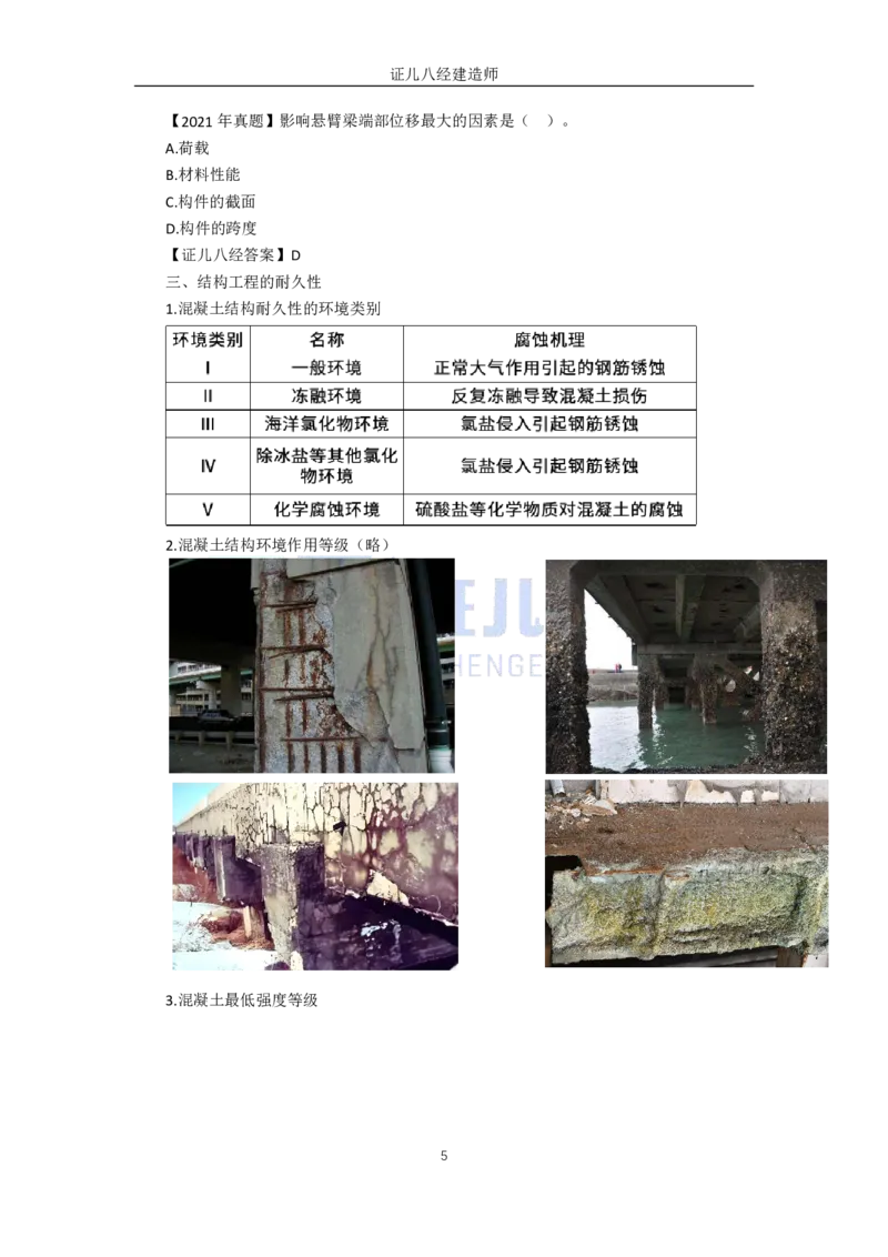 07-建筑结构体系和设计作用1（结构可靠性要求）_2026年一级建造师_2026年一建建筑_2025年一建建筑SVIP_02-基础精讲✿高端面授✿深度强化_29-建筑《基础精学课》王玮ZBJ推荐