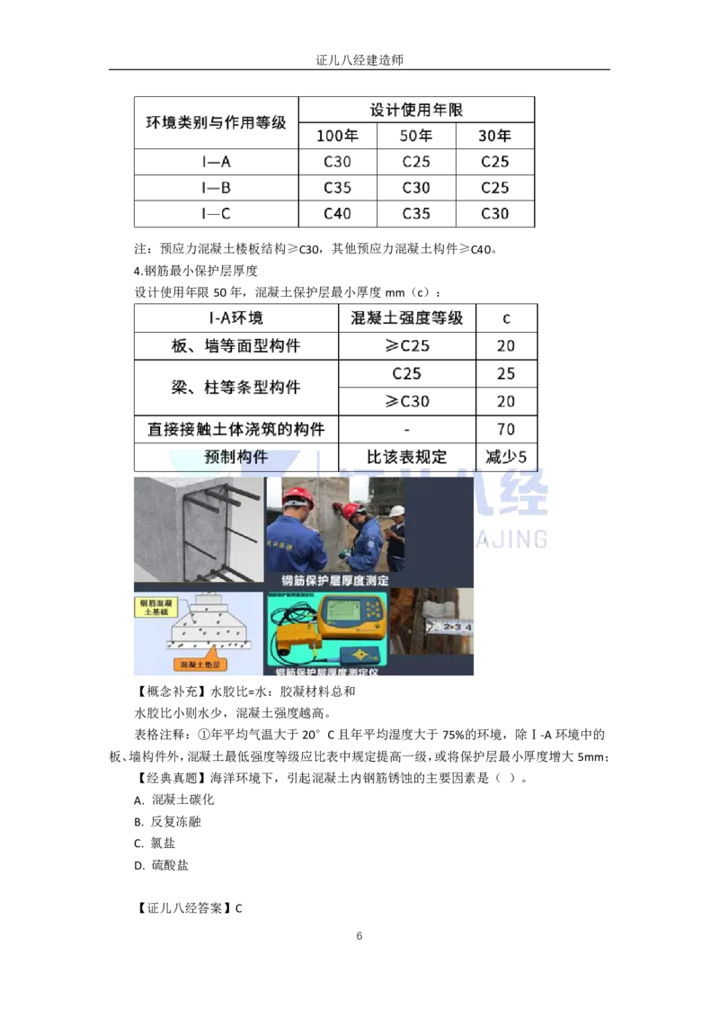 07-建筑结构体系和设计作用1（结构可靠性要求）_2026年一级建造师_2026年一建建筑_2025年一建建筑SVIP_02-基础精讲✿高端面授✿深度强化_29-建筑《基础精学课》王玮ZBJ推荐