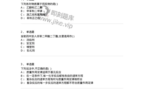 121-2019年军队文职考试《化学》真题-137505_军队文职(1)_01.军队文职真题-专业课_（全）版本一（历年真题+章节练习+模拟题）_化学(军队文职)_历年真题_纯题目