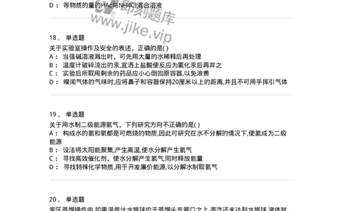 121-2019年军队文职考试《化学》真题-137505_军队文职(1)_01.军队文职真题-专业课_（全）版本一（历年真题+章节练习+模拟题）_化学(军队文职)_历年真题_纯题目