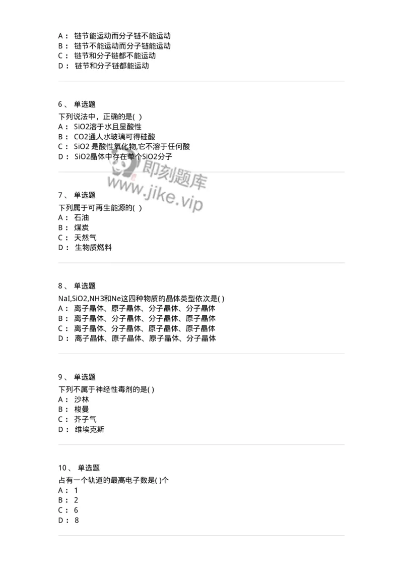 121-2019年军队文职考试《化学》真题-137505_军队文职(1)_01.军队文职真题-专业课_（全）版本一（历年真题+章节练习+模拟题）_化学(军队文职)_历年真题_纯题目