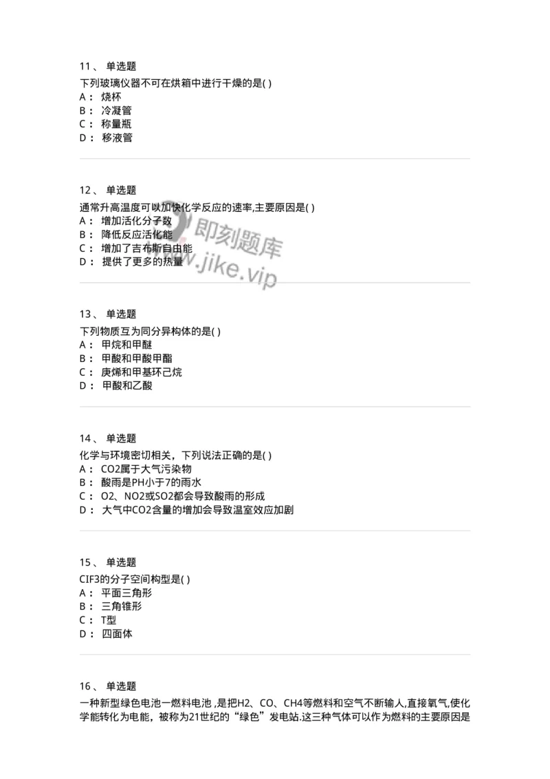 121-2019年军队文职考试《化学》真题-137505_军队文职(1)_01.军队文职真题-专业课_（全）版本一（历年真题+章节练习+模拟题）_化学(军队文职)_历年真题_纯题目