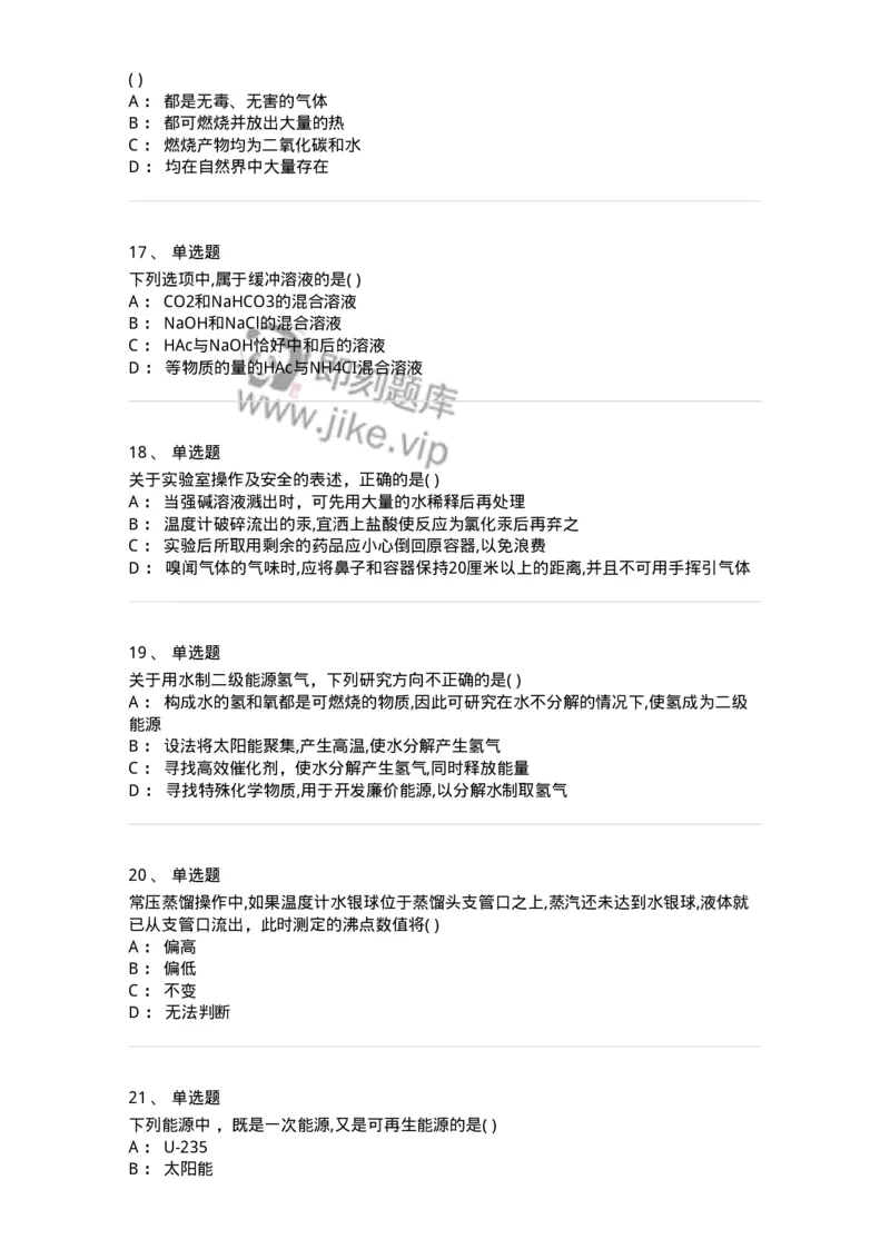 121-2019年军队文职考试《化学》真题-137505_军队文职(1)_01.军队文职真题-专业课_（全）版本一（历年真题+章节练习+模拟题）_化学(军队文职)_历年真题_纯题目