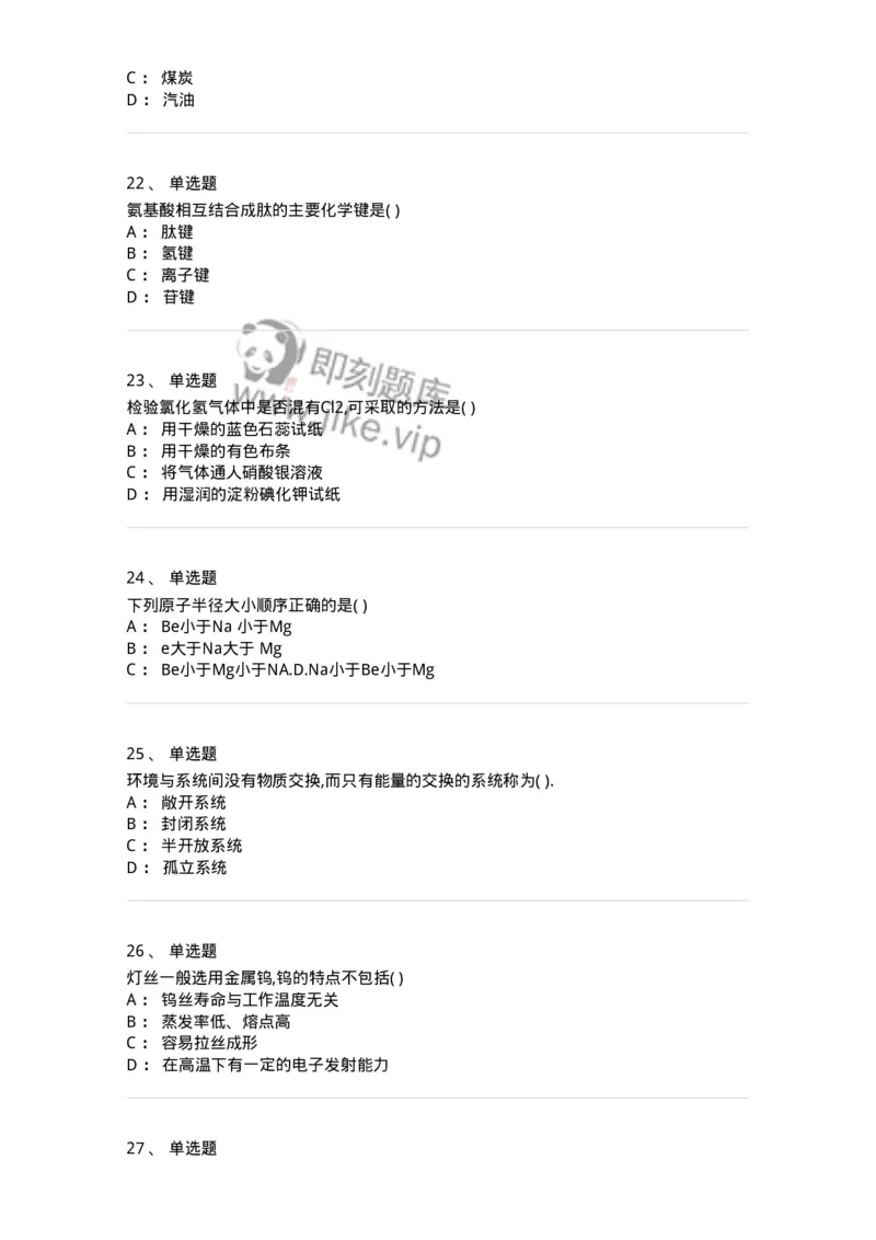 121-2019年军队文职考试《化学》真题-137505_军队文职(1)_01.军队文职真题-专业课_（全）版本一（历年真题+章节练习+模拟题）_化学(军队文职)_历年真题_纯题目