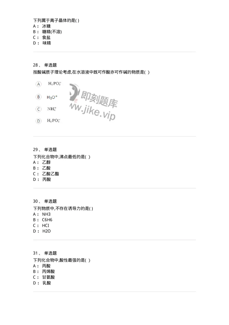 121-2019年军队文职考试《化学》真题-137505_军队文职(1)_01.军队文职真题-专业课_（全）版本一（历年真题+章节练习+模拟题）_化学(军队文职)_历年真题_纯题目