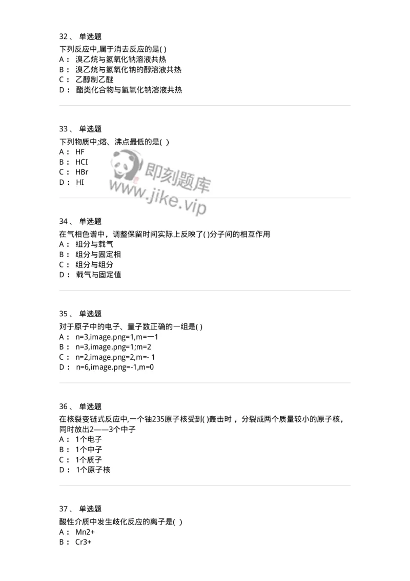 121-2019年军队文职考试《化学》真题-137505_军队文职(1)_01.军队文职真题-专业课_（全）版本一（历年真题+章节练习+模拟题）_化学(军队文职)_历年真题_纯题目