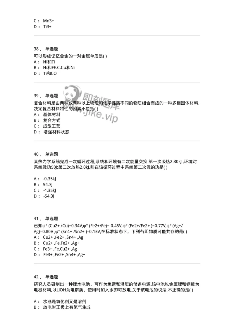 121-2019年军队文职考试《化学》真题-137505_军队文职(1)_01.军队文职真题-专业课_（全）版本一（历年真题+章节练习+模拟题）_化学(军队文职)_历年真题_纯题目
