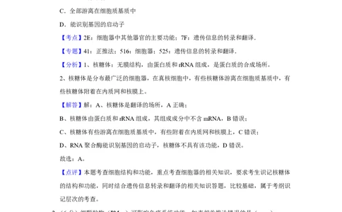 2017年高考生物试卷（天津）（解析卷）_生物历年高考真题_新&middot;PDF版2008-2025&middot;高考生物真题_生物（按年份分类）2008-2025_2017&middot;高考生物真题